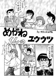 (C52) [Studio Room (Various)] Impression 2 (Urusei Yatsura, Inuyasha, Ranma 1/2) - page 30