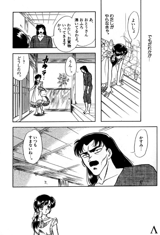 [Nago K] Genki (ranma) page 11 full