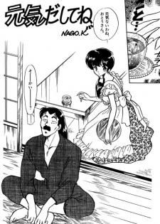 [Nago K] Genki (ranma) - page 2