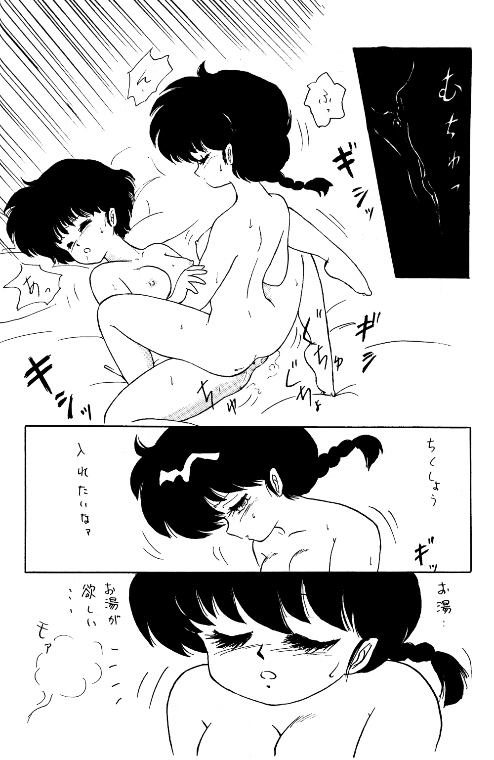 [Ashanti (Kisaragi Sara)] Ranma no Manma 3 (Ranma 1/2) page 11 full