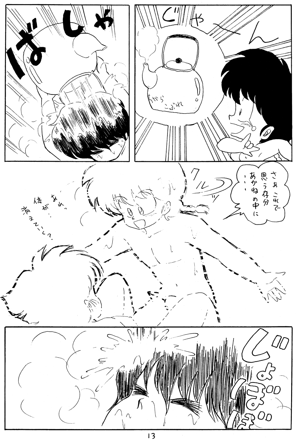 [Ashanti (Kisaragi Sara)] Ranma no Manma 3 (Ranma 1/2) page 12 full