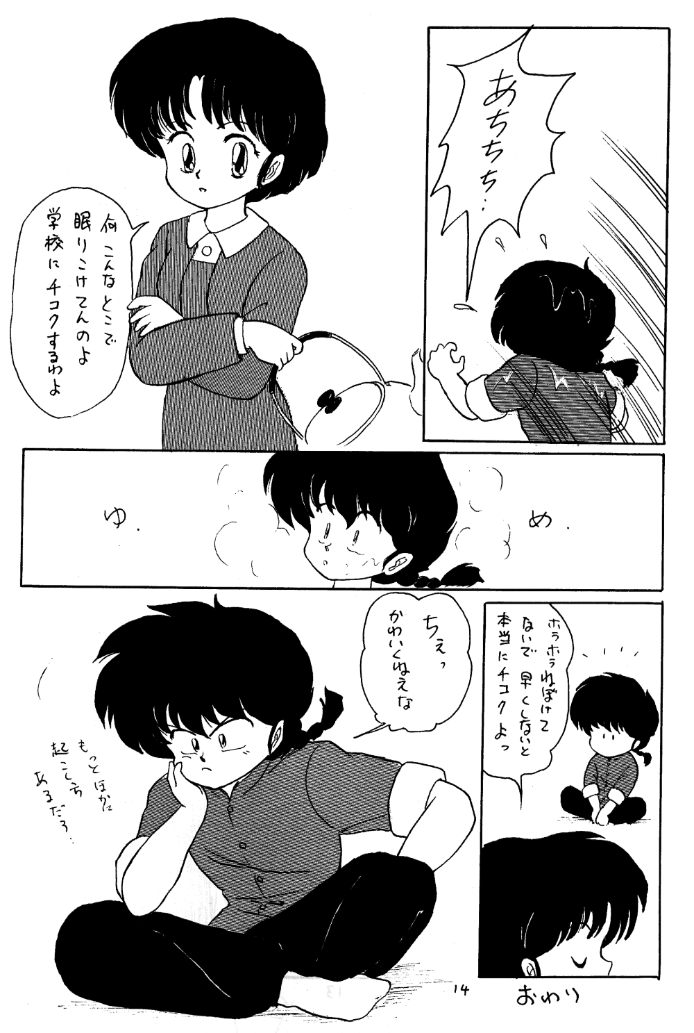 [Ashanti (Kisaragi Sara)] Ranma no Manma 3 (Ranma 1/2) page 13 full