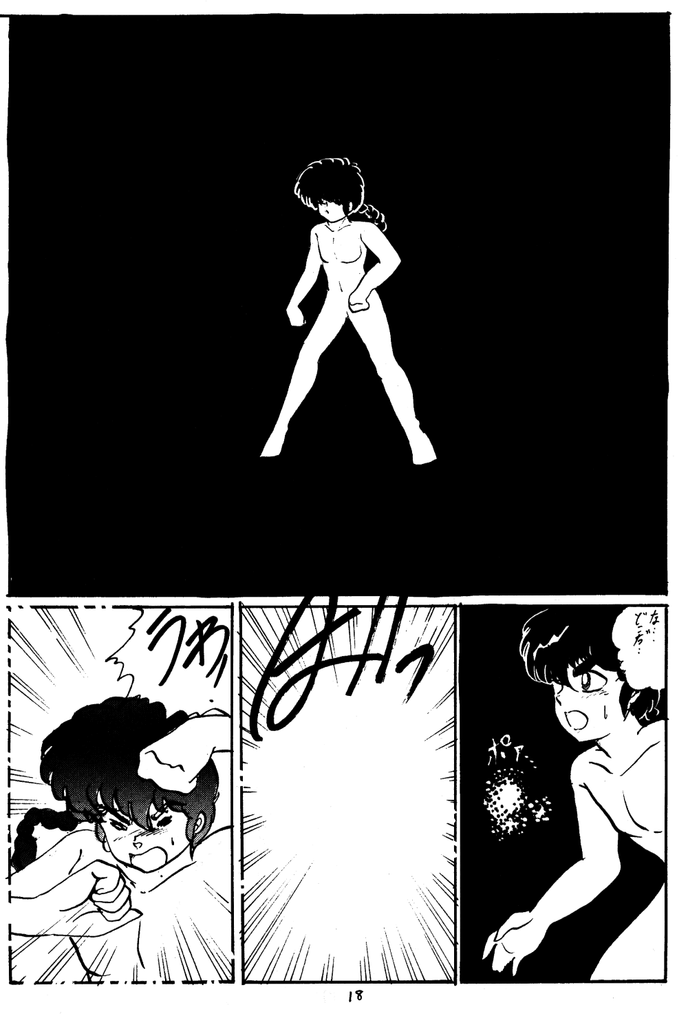 [Ashanti (Kisaragi Sara)] Ranma no Manma 3 (Ranma 1/2) page 17 full