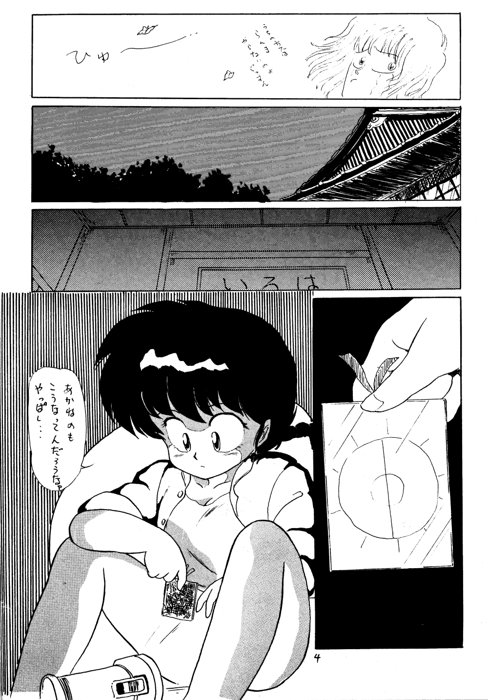 [Ashanti (Kisaragi Sara)] Ranma no Manma 3 (Ranma 1/2) page 3 full