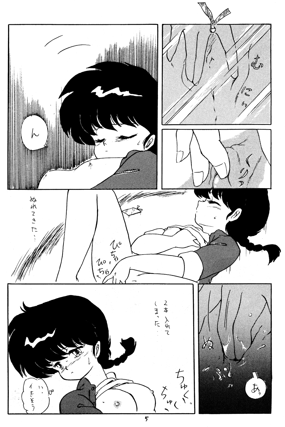 [Ashanti (Kisaragi Sara)] Ranma no Manma 3 (Ranma 1/2) page 4 full