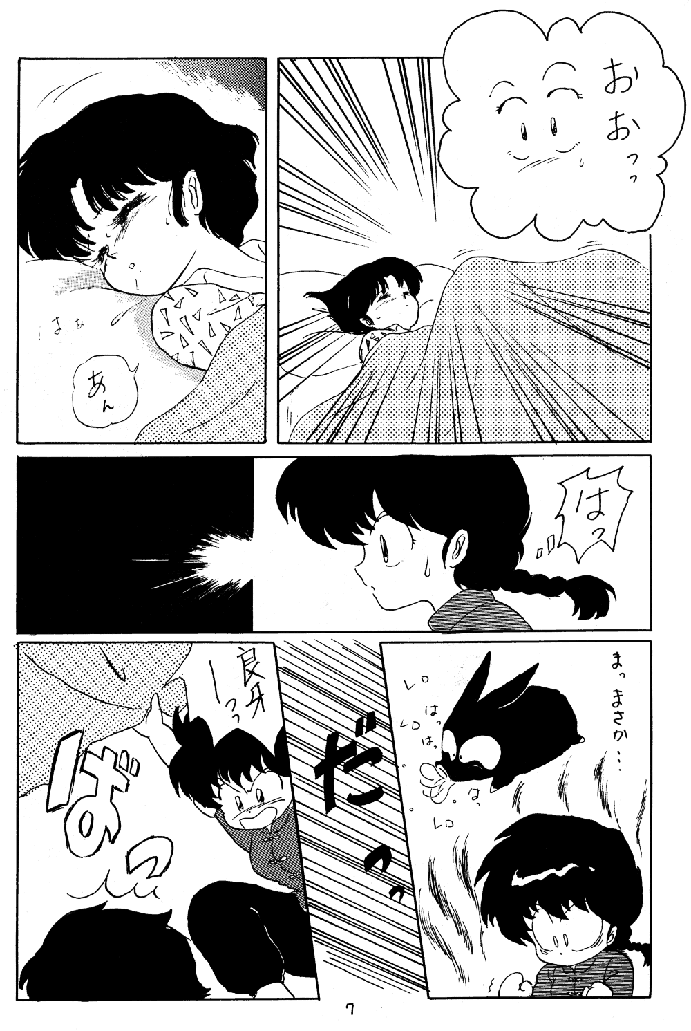 [Ashanti (Kisaragi Sara)] Ranma no Manma 3 (Ranma 1/2) page 6 full