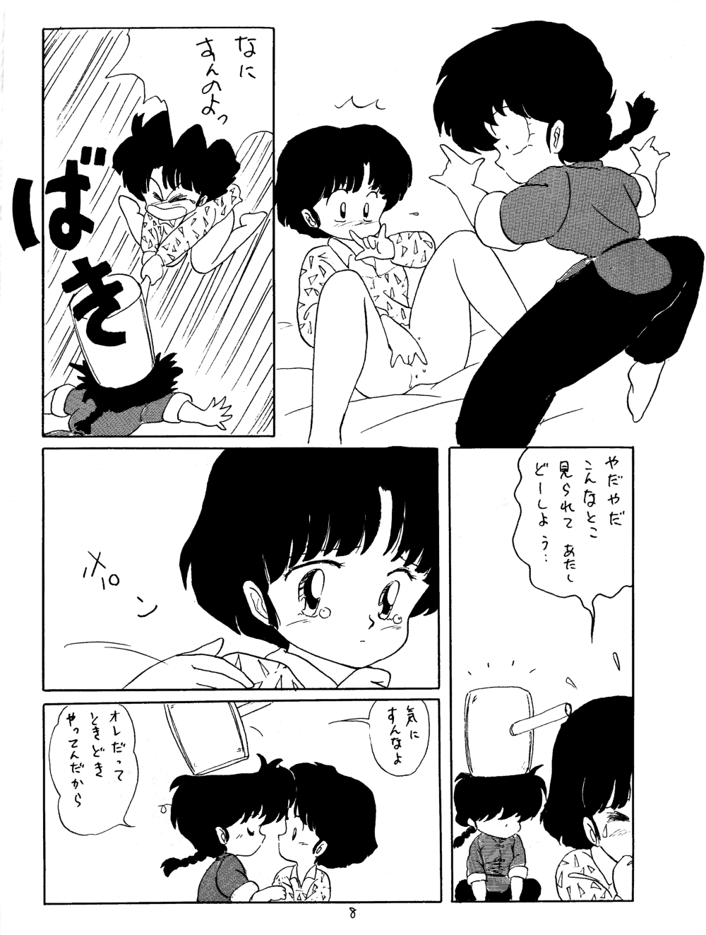 [Ashanti (Kisaragi Sara)] Ranma no Manma 3 (Ranma 1/2) page 7 full