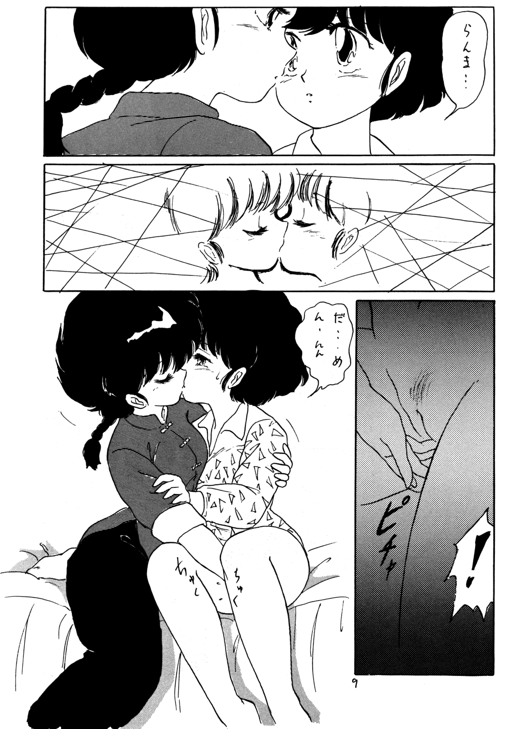 [Ashanti (Kisaragi Sara)] Ranma no Manma 3 (Ranma 1/2) page 8 full