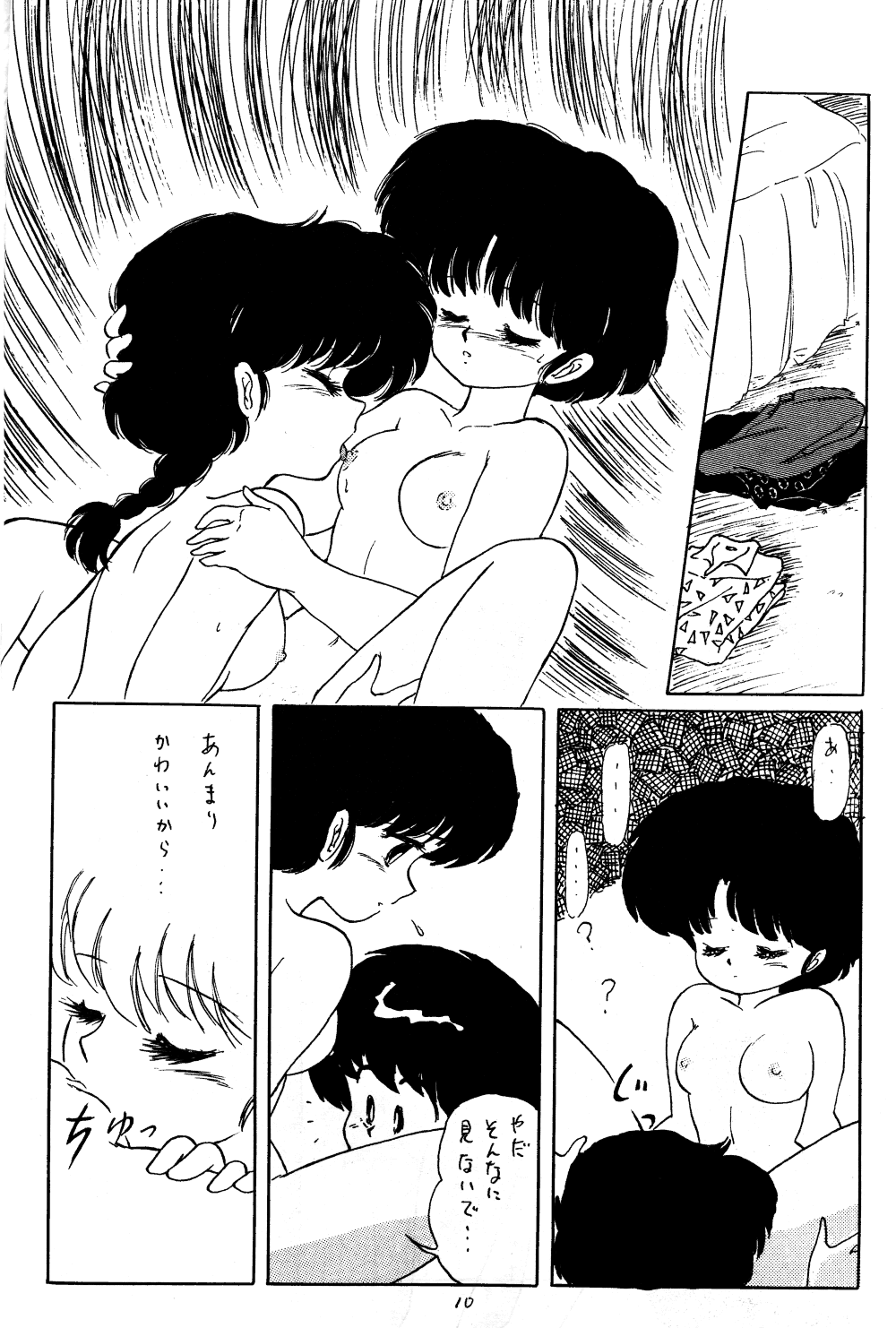 [Ashanti (Kisaragi Sara)] Ranma no Manma 3 (Ranma 1/2) page 9 full