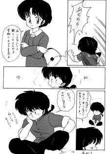 [Ashanti (Kisaragi Sara)] Ranma no Manma 3 (Ranma 1/2) - page 13