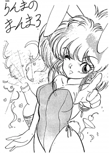 [Ashanti (Kisaragi Sara)] Ranma no Manma 3 (Ranma 1/2) - page 16
