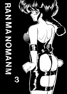[Ashanti (Kisaragi Sara)] Ranma no Manma 3 (Ranma 1/2) - page 1