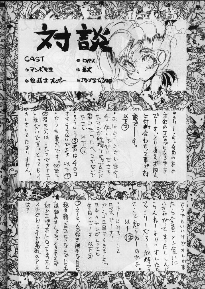 (C49) [Sanazura Doujinshi Hakkoujo (Sanazura Hiroyuki)] Sanazura Hiroyuki no Shumi no Doujinshi (Neon Genesis Evangelion) page 35 full