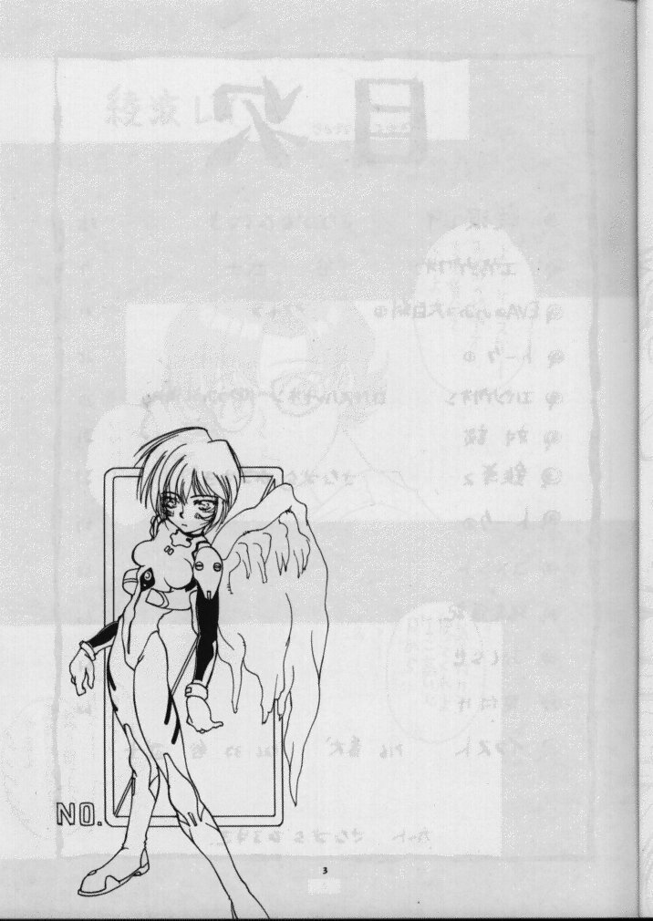 (C49) [Sanazura Doujinshi Hakkoujo (Sanazura Hiroyuki)] Sanazura Hiroyuki no Shumi no Doujinshi (Neon Genesis Evangelion) page 4 full