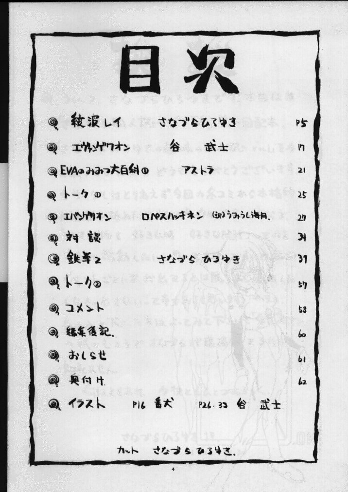 (C49) [Sanazura Doujinshi Hakkoujo (Sanazura Hiroyuki)] Sanazura Hiroyuki no Shumi no Doujinshi (Neon Genesis Evangelion) page 5 full