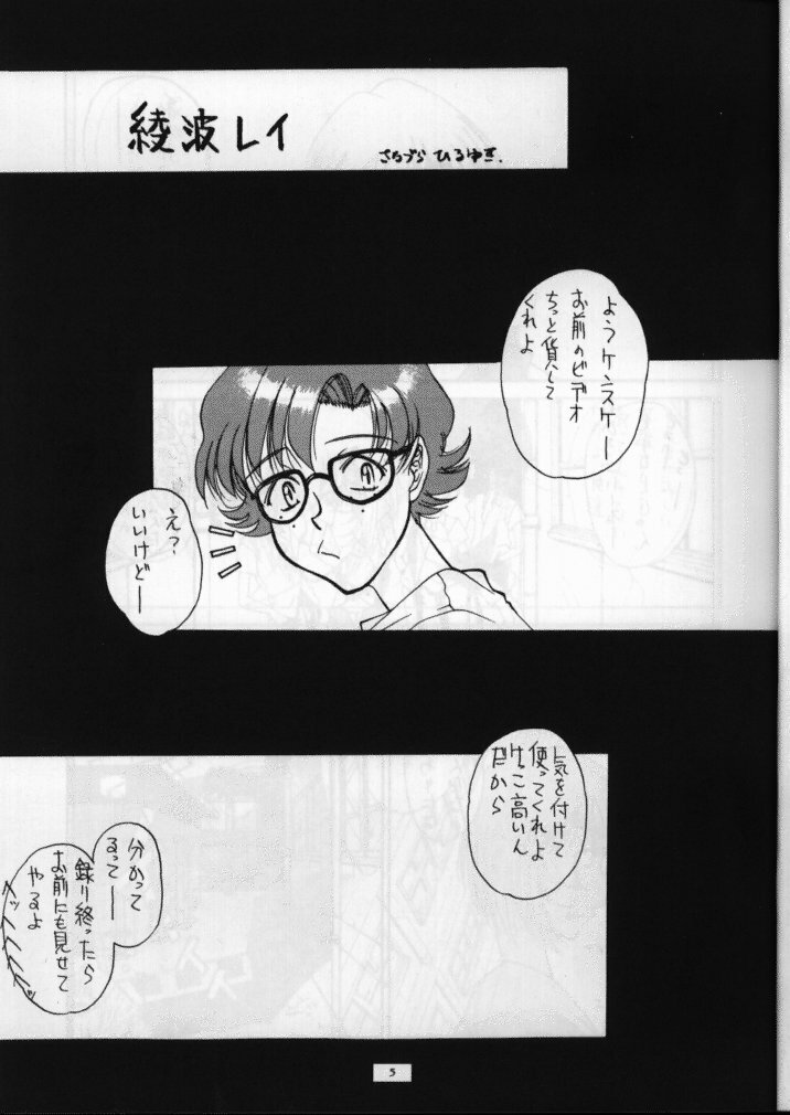 (C49) [Sanazura Doujinshi Hakkoujo (Sanazura Hiroyuki)] Sanazura Hiroyuki no Shumi no Doujinshi (Neon Genesis Evangelion) page 6 full