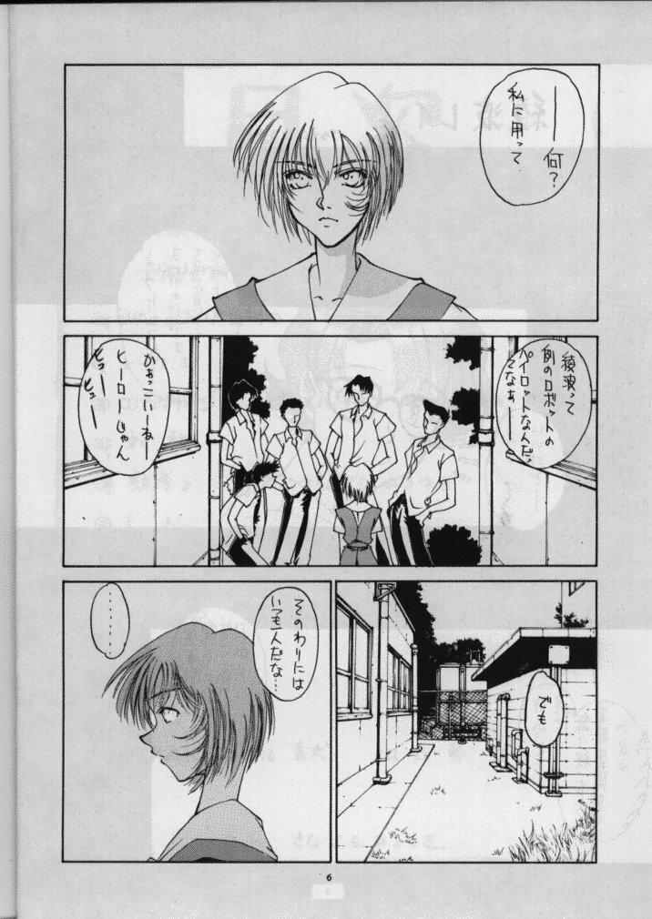 (C49) [Sanazura Doujinshi Hakkoujo (Sanazura Hiroyuki)] Sanazura Hiroyuki no Shumi no Doujinshi (Neon Genesis Evangelion) page 7 full