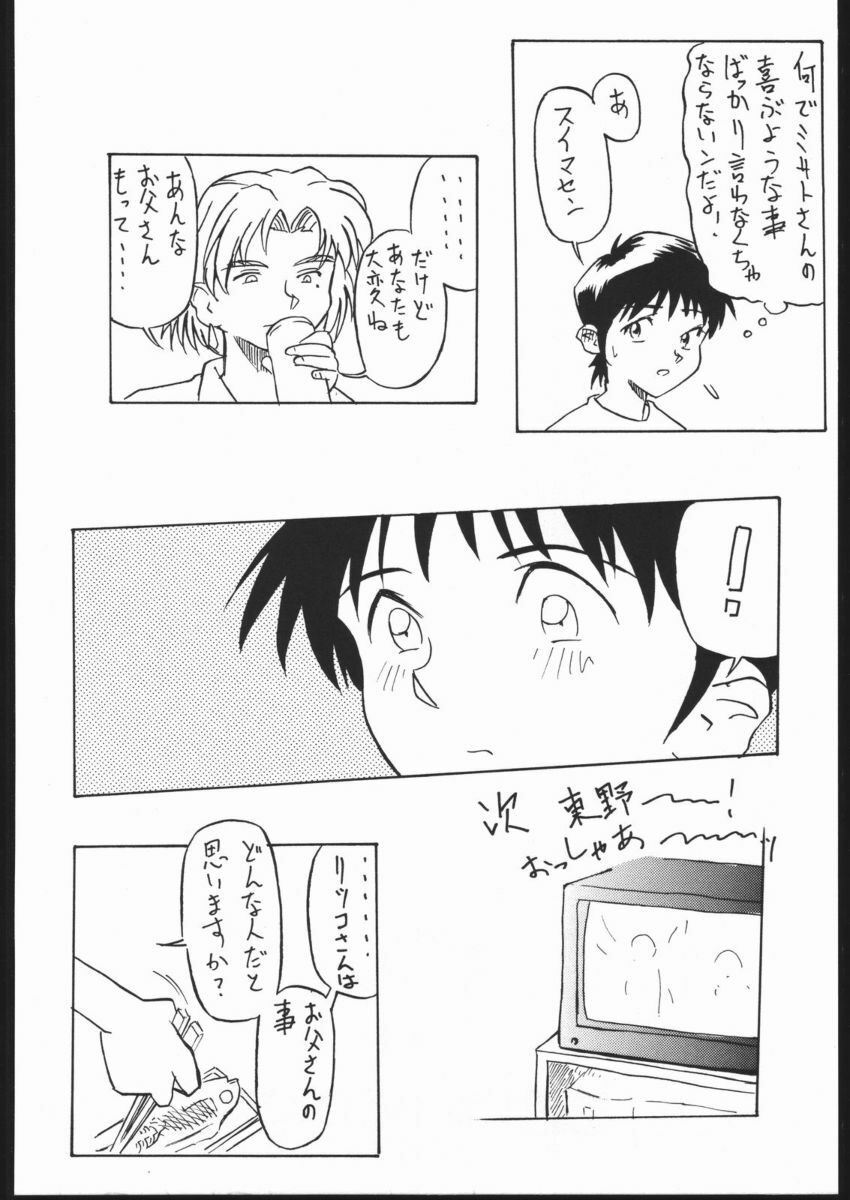 (CR29) [V. Hercules (Shimada Kazuma)] 01 DIGITAL (Neon Genesis Evangelion) page 42 full