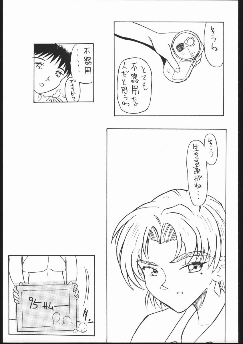 (CR29) [V. Hercules (Shimada Kazuma)] 01 DIGITAL (Neon Genesis Evangelion) page 43 full