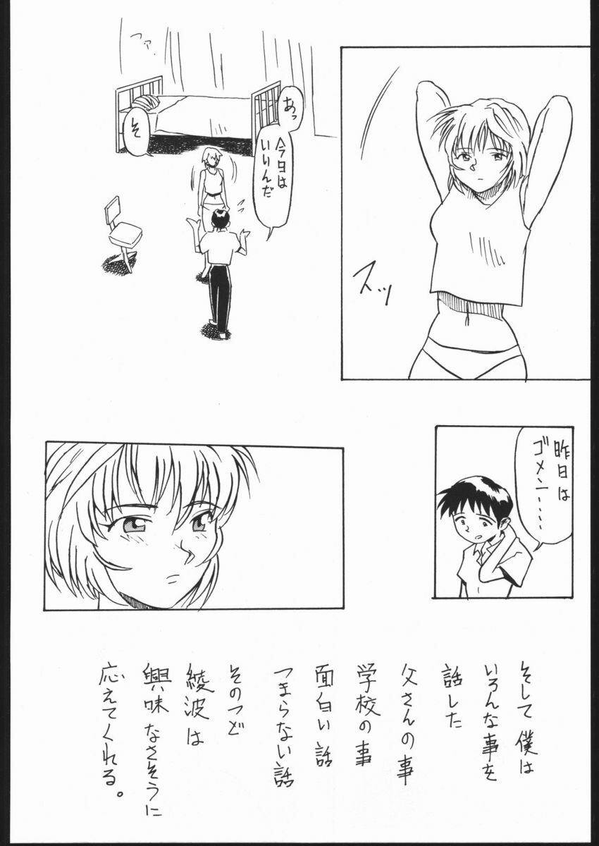 (CR29) [V. Hercules (Shimada Kazuma)] 01 DIGITAL (Neon Genesis Evangelion) page 44 full