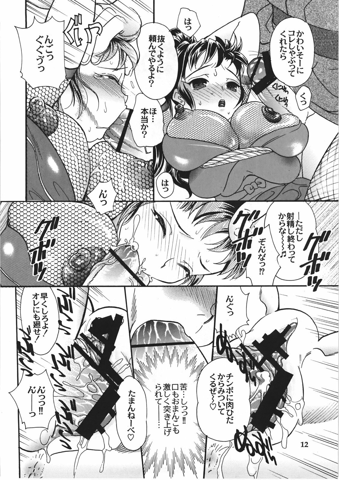 (C72) [2B (MANA-KO)] Kunoichi Gahou page 11 full
