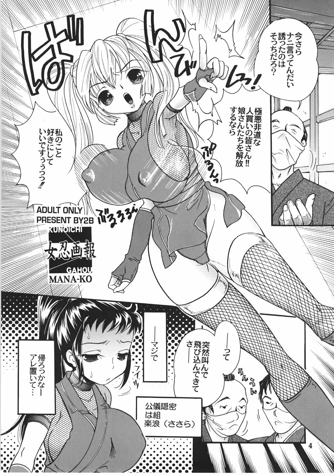 (C72) [2B (MANA-KO)] Kunoichi Gahou page 3 full
