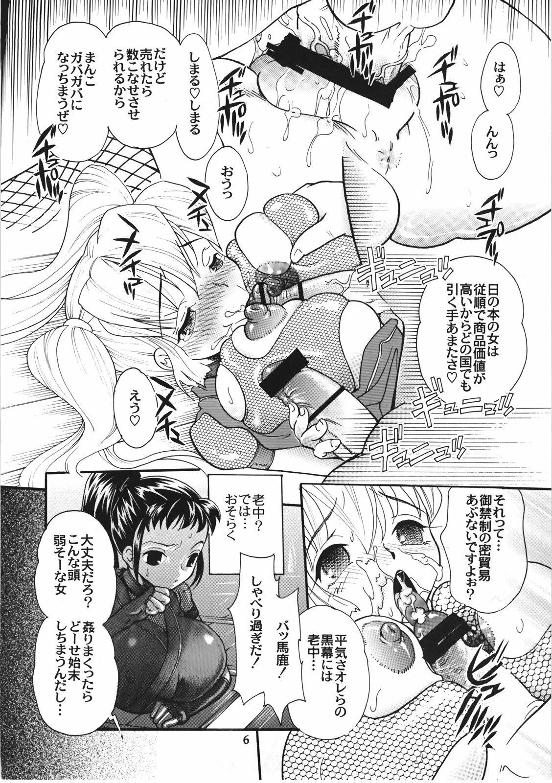 (C72) [2B (MANA-KO)] Kunoichi Gahou page 5 full