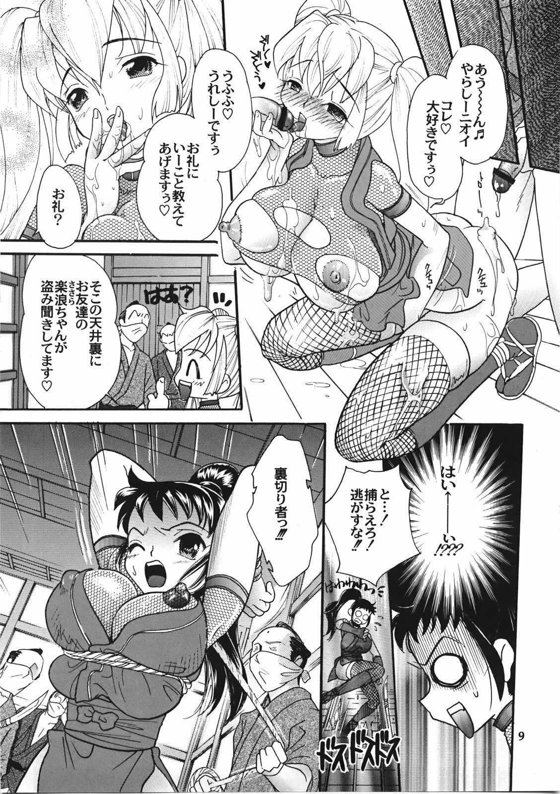 (C72) [2B (MANA-KO)] Kunoichi Gahou page 8 full
