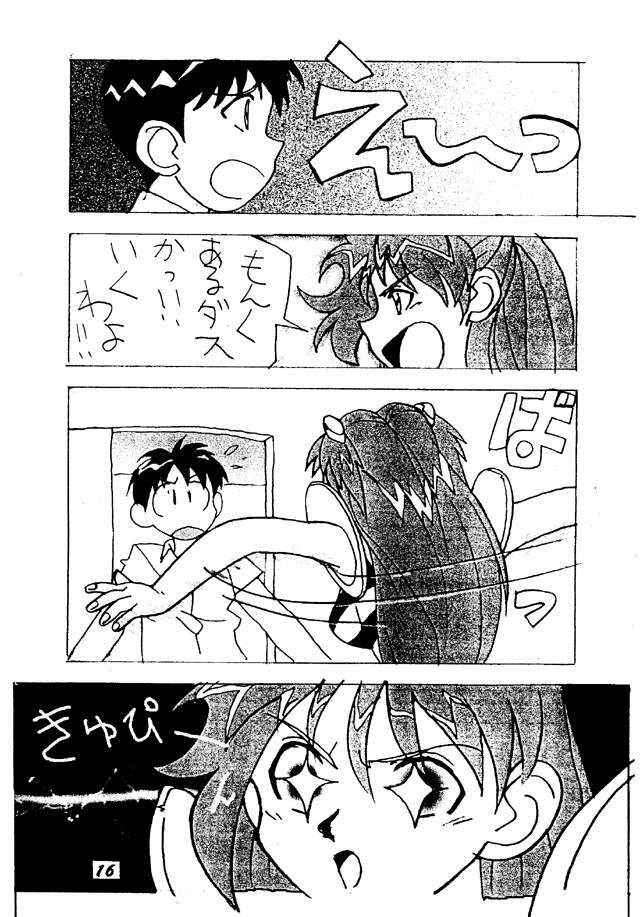 Soryu Asuka Langley [MIKAGE] page 12 full
