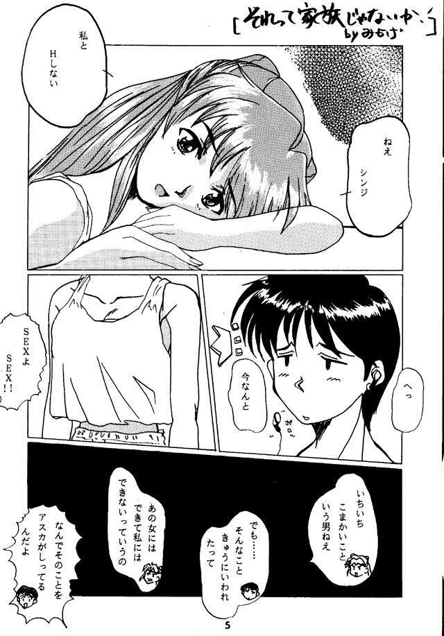 Soryu Asuka Langley [MIKAGE] page 2 full
