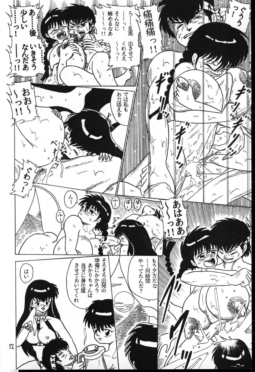 Ranma_-_RanmaEmpire page 12 full