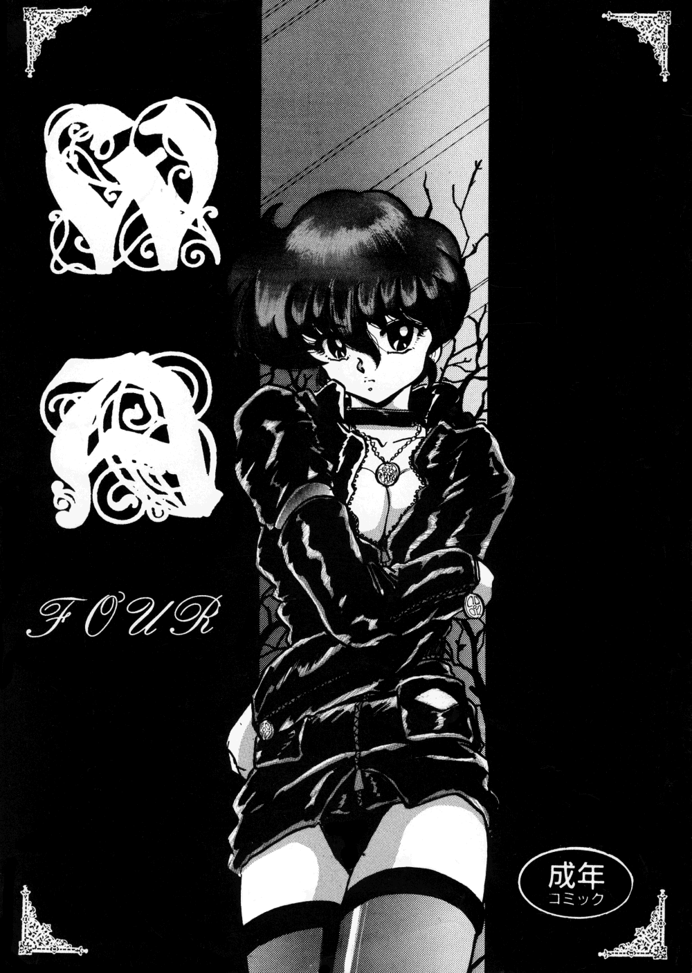 (C47) [L-Gauge Sha (Shouryuu)] WA 4 (Ranma 1/2) page 1 full