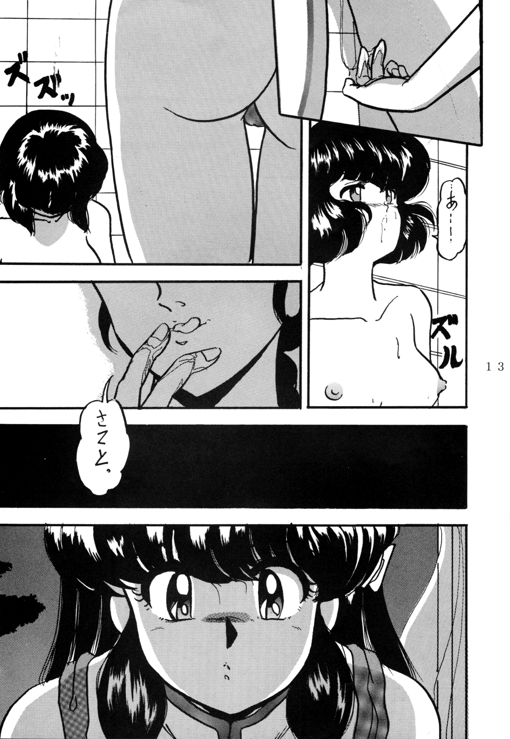 (C47) [L-Gauge Sha (Shouryuu)] WA 4 (Ranma 1/2) page 14 full