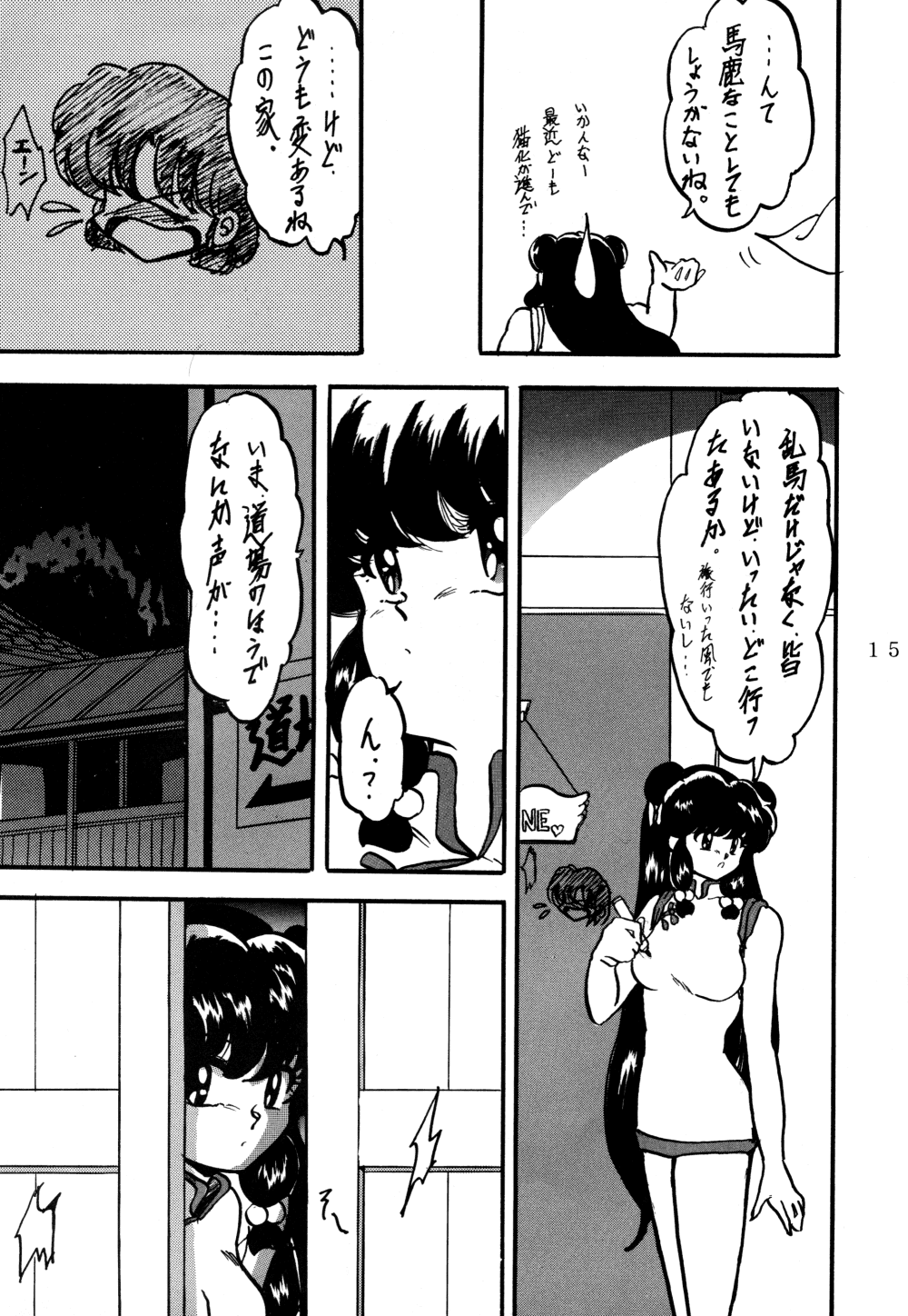 (C47) [L-Gauge Sha (Shouryuu)] WA 4 (Ranma 1/2) page 16 full