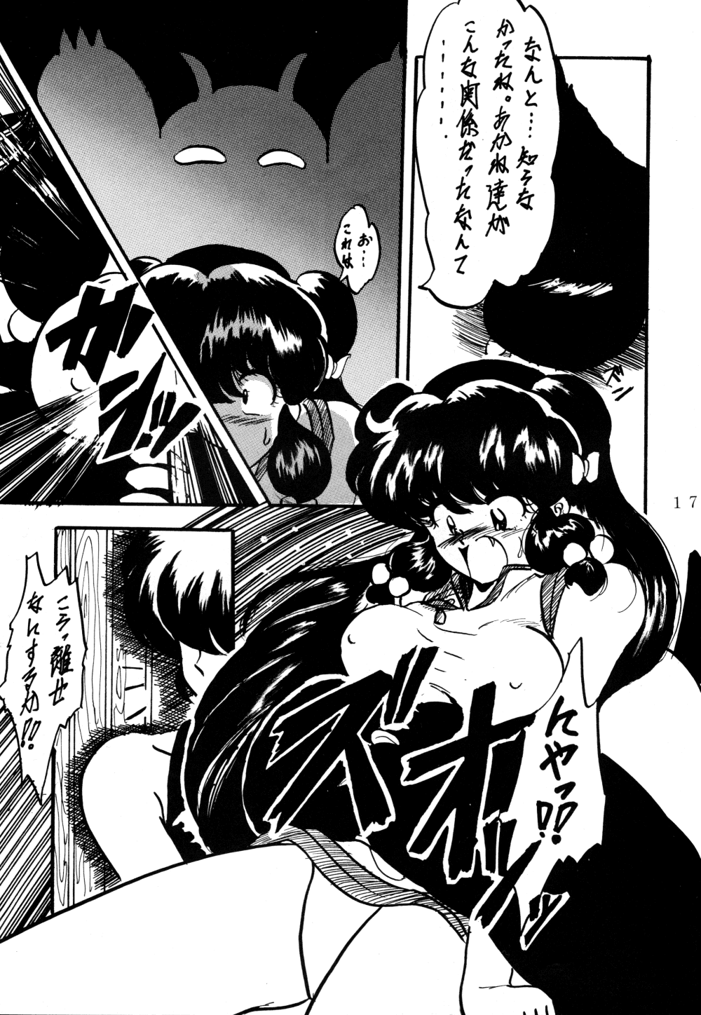 (C47) [L-Gauge Sha (Shouryuu)] WA 4 (Ranma 1/2) page 18 full