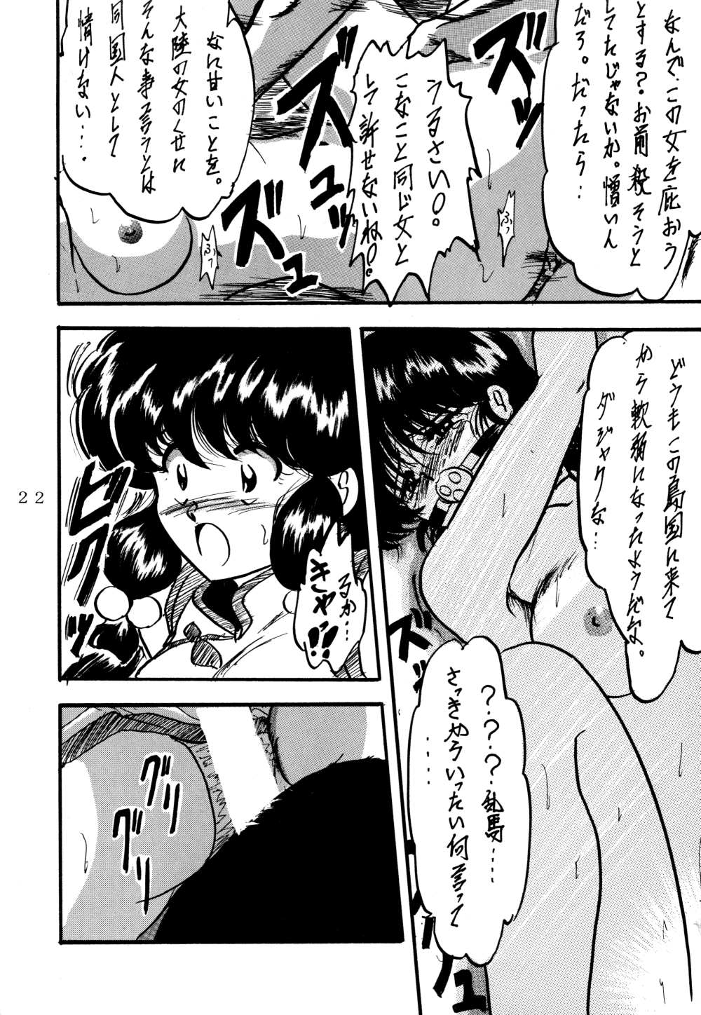 (C47) [L-Gauge Sha (Shouryuu)] WA 4 (Ranma 1/2) page 23 full