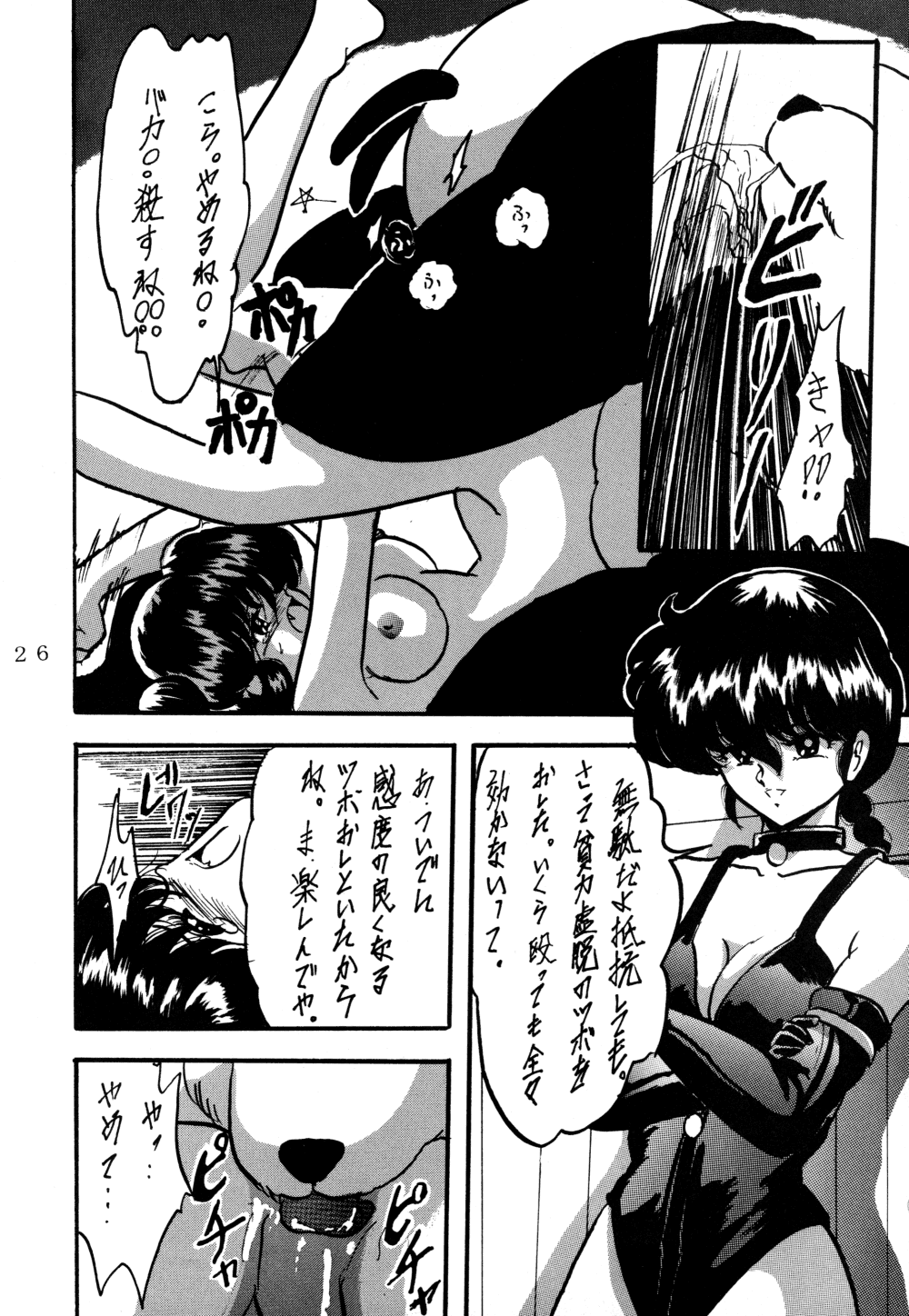 (C47) [L-Gauge Sha (Shouryuu)] WA 4 (Ranma 1/2) page 27 full