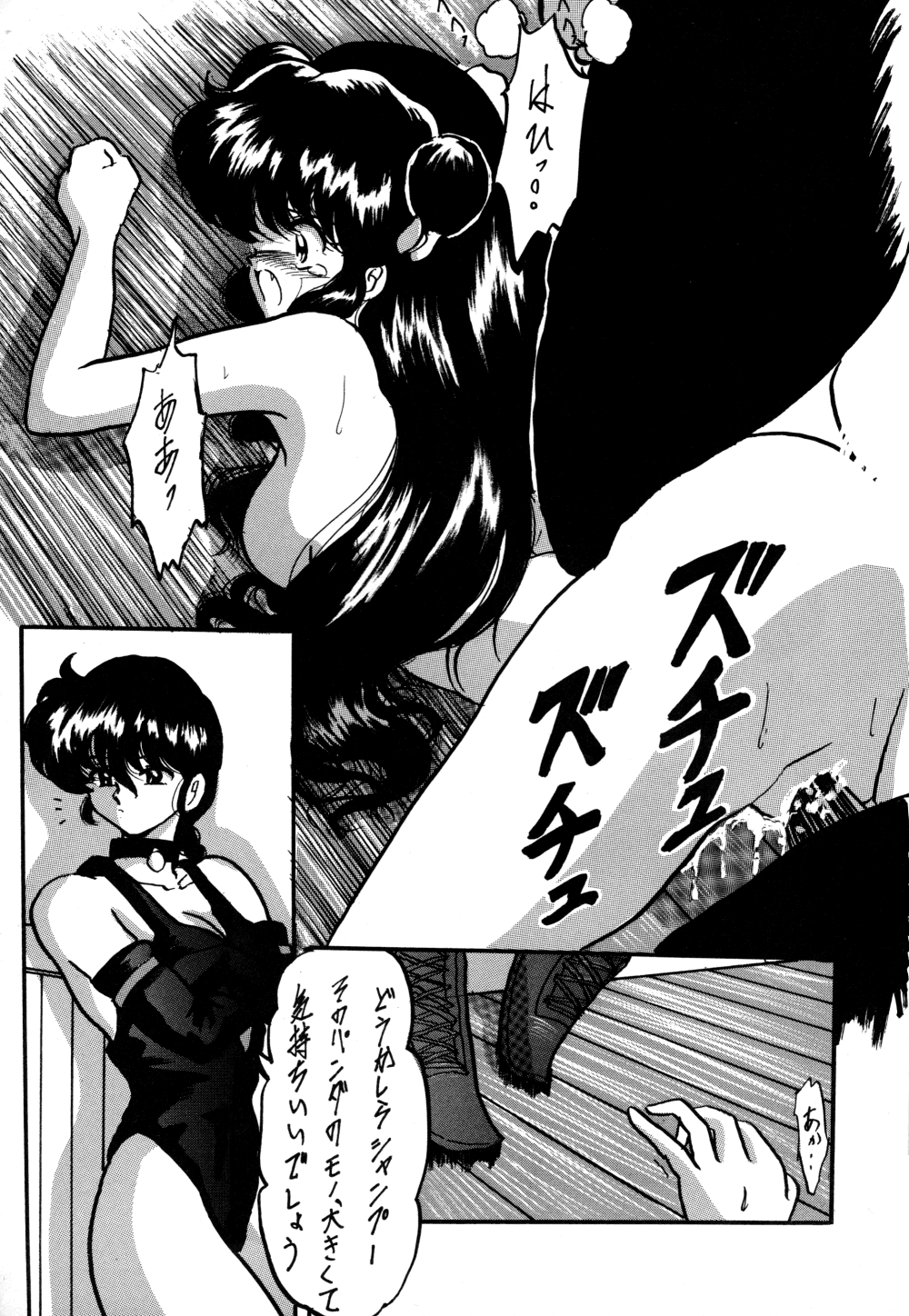 (C47) [L-Gauge Sha (Shouryuu)] WA 4 (Ranma 1/2) page 32 full