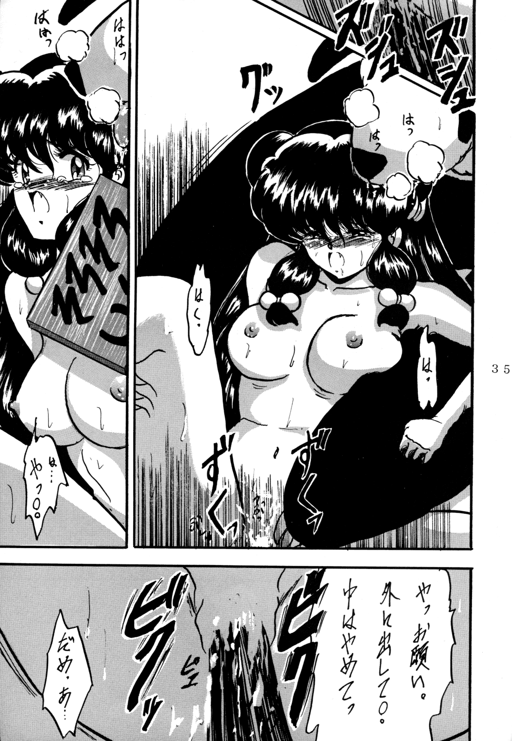 (C47) [L-Gauge Sha (Shouryuu)] WA 4 (Ranma 1/2) page 36 full