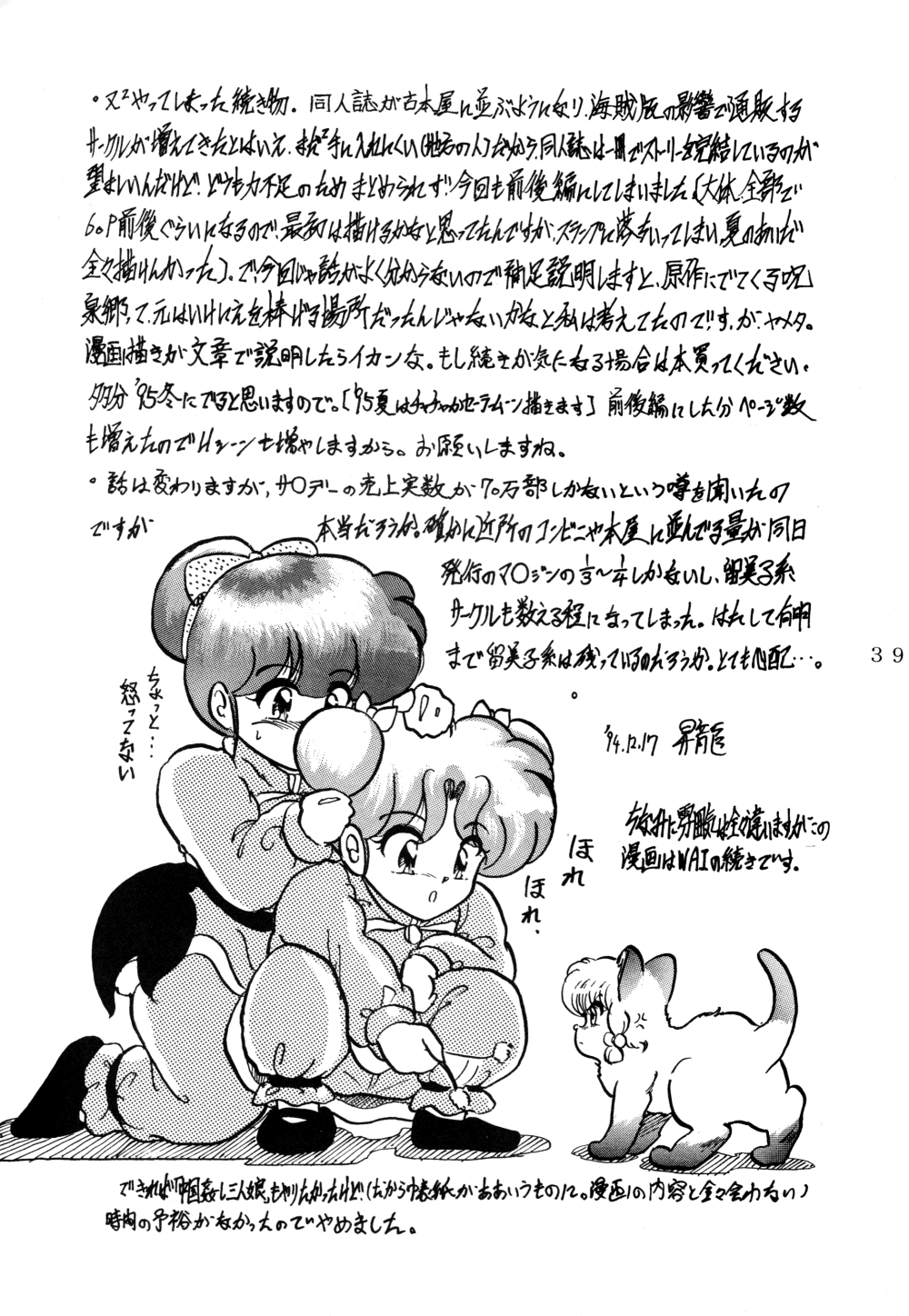 (C47) [L-Gauge Sha (Shouryuu)] WA 4 (Ranma 1/2) page 40 full