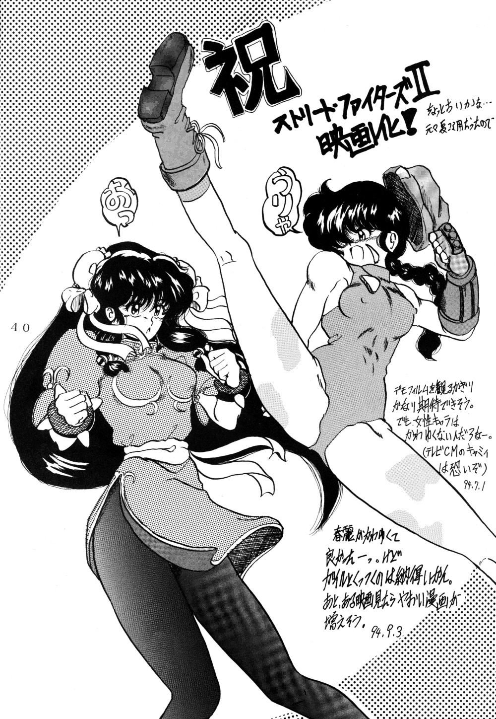 (C47) [L-Gauge Sha (Shouryuu)] WA 4 (Ranma 1/2) page 41 full