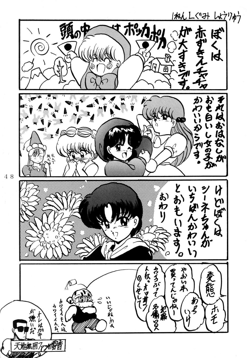 (C47) [L-Gauge Sha (Shouryuu)] WA 4 (Ranma 1/2) page 49 full