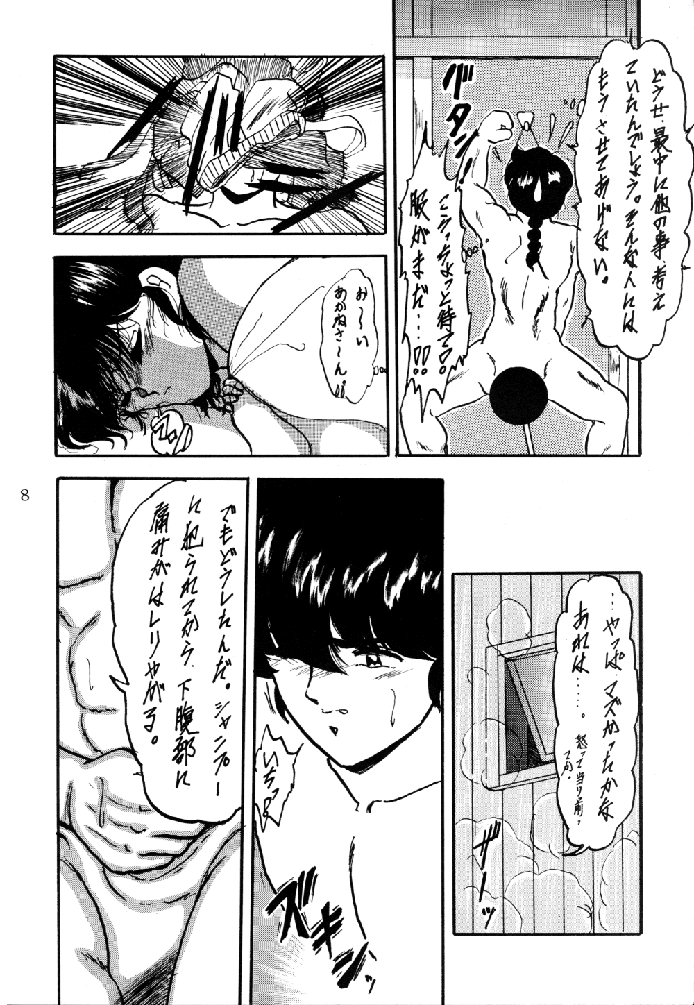 (C47) [L-Gauge Sha (Shouryuu)] WA 4 (Ranma 1/2) page 9 full