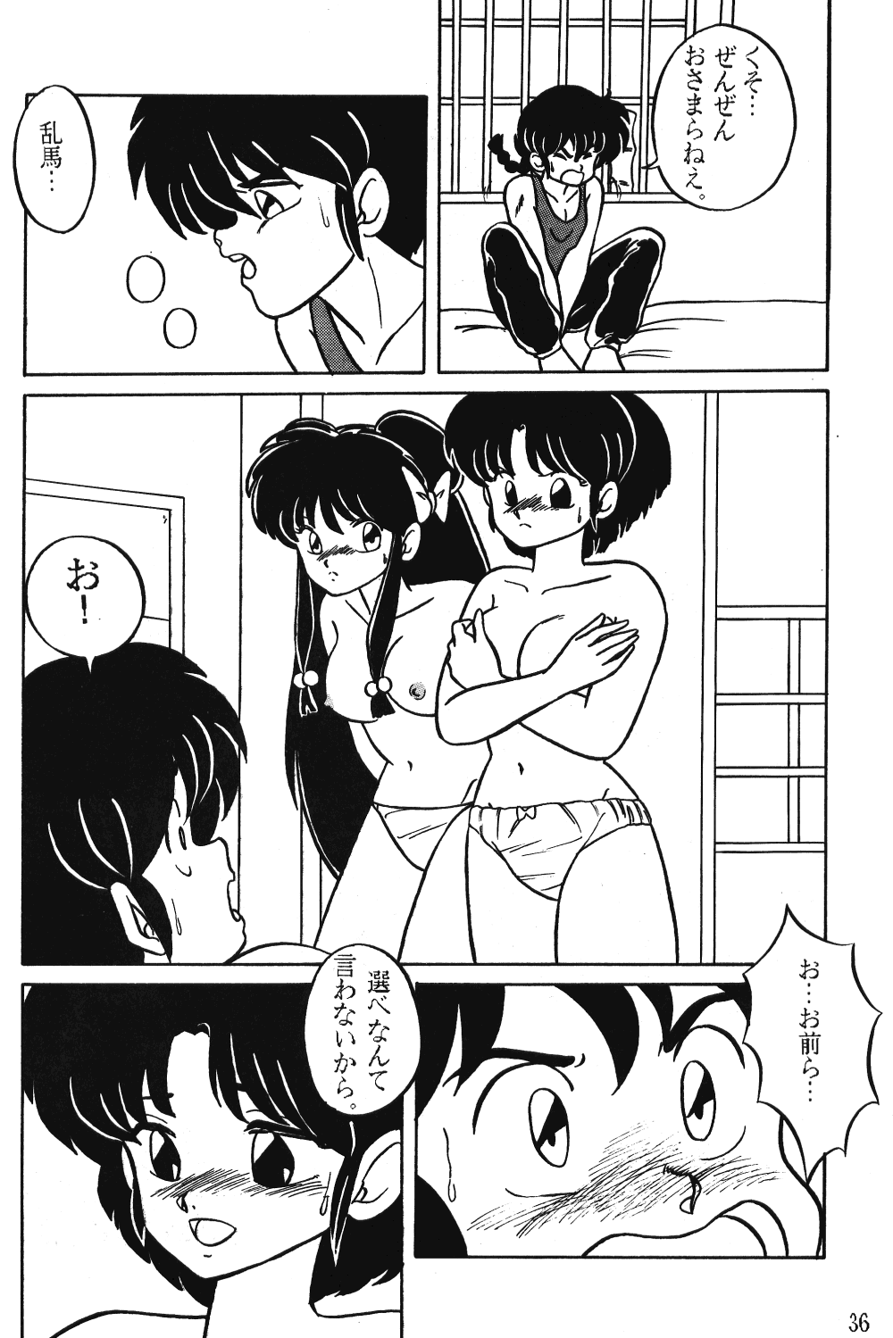 [N-PAPOON] LUNATIC MOON III (Ranma 1/2) page 10 full