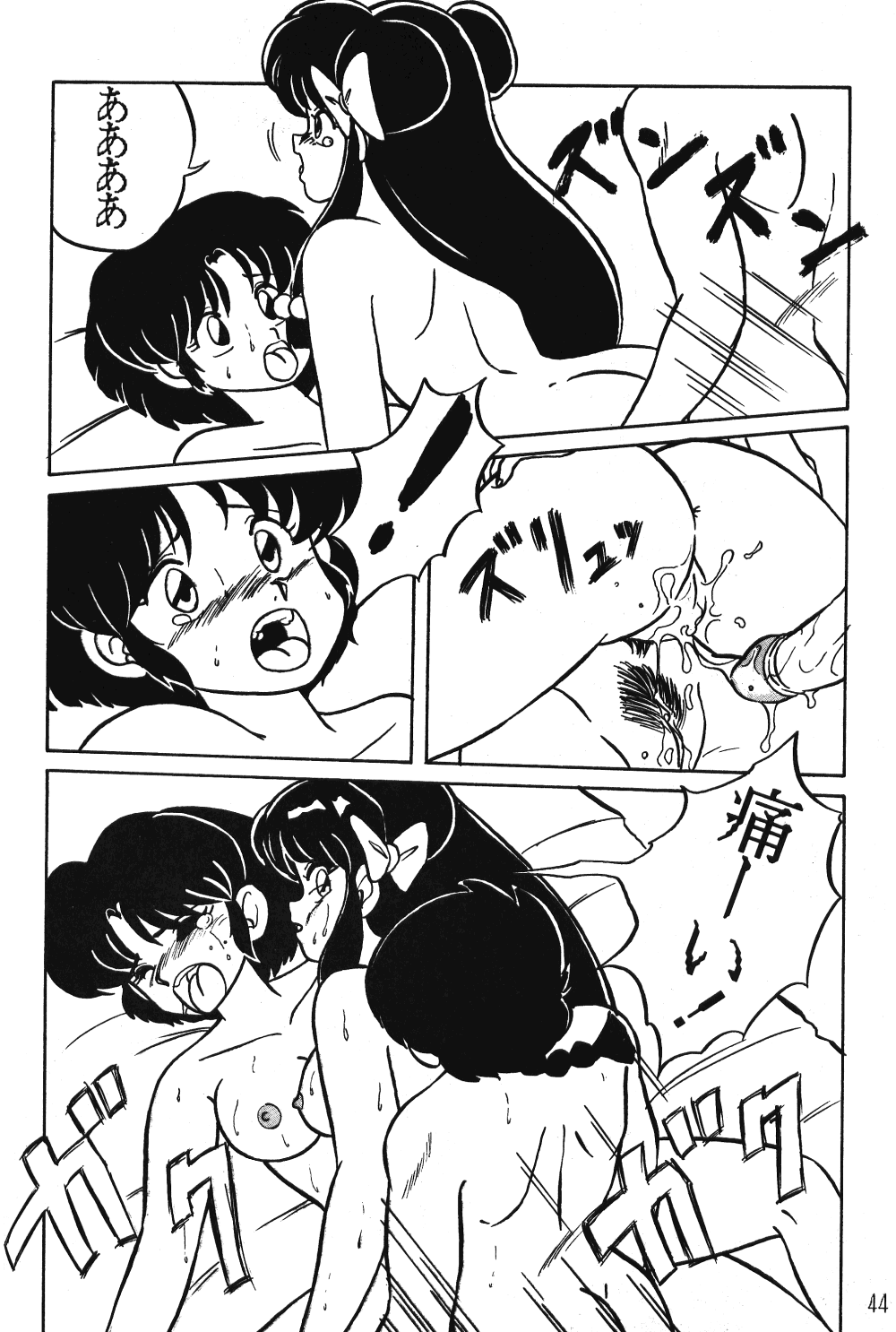 [N-PAPOON] LUNATIC MOON III (Ranma 1/2) page 18 full