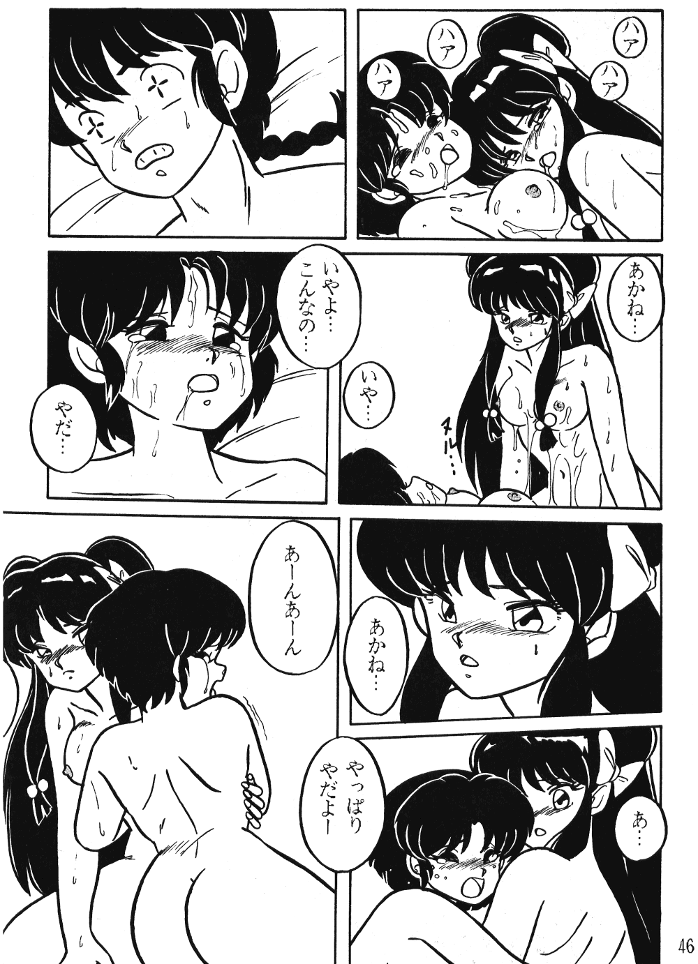 [N-PAPOON] LUNATIC MOON III (Ranma 1/2) page 20 full