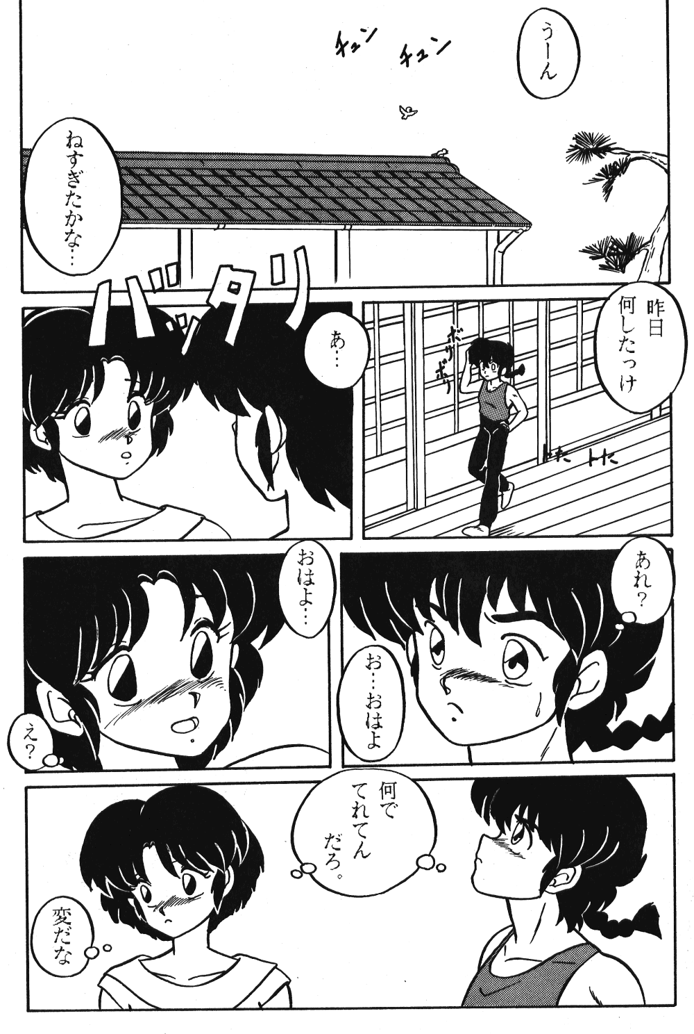 [N-PAPOON] LUNATIC MOON III (Ranma 1/2) page 21 full