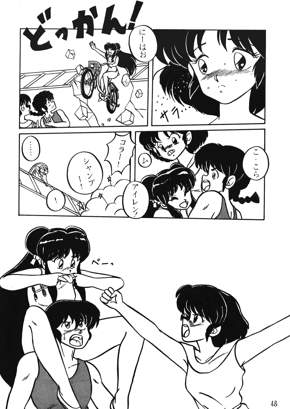 [N-PAPOON] LUNATIC MOON III (Ranma 1/2) page 22 full