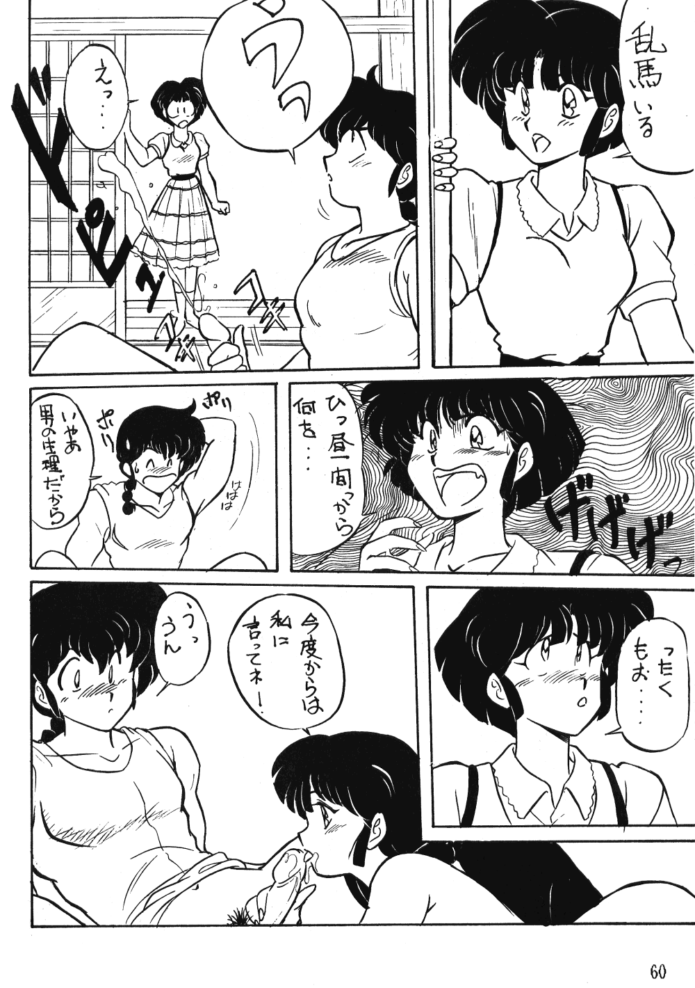 [N-PAPOON] LUNATIC MOON III (Ranma 1/2) page 31 full