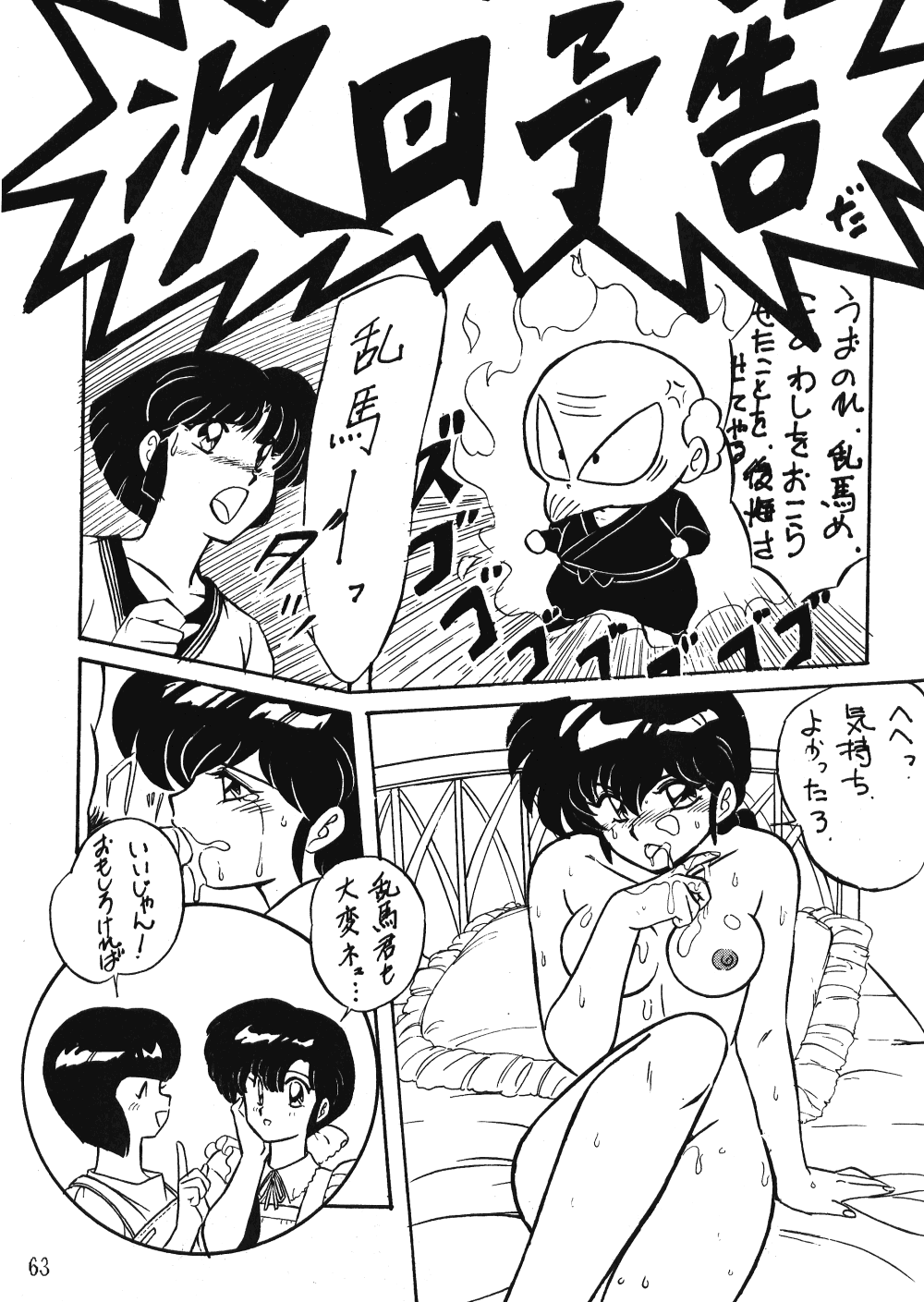 [N-PAPOON] LUNATIC MOON III (Ranma 1/2) page 33 full